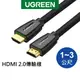 綠聯 4K HDMI 2.0編織傳輸線 投影線 螢幕連接線 1~3公尺 適用電視 投影機 筆電【Water3F】