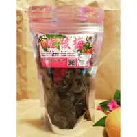 在飛比找蝦皮購物優惠-化核梅（無籽）人氣蜜餞