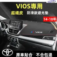 在飛比找蝦皮購物優惠-TOYOTA 豐田 VIOS避光墊 豐田14-18年 VIO