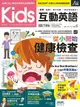 Kids互動英語 No.6