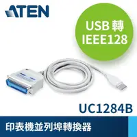 在飛比找momo購物網優惠-【ATEN】USB轉IEEE128印表機並列埠轉換器(UC1