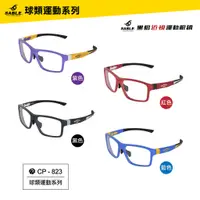 在飛比找蝦皮購物優惠-台灣製造 SABLE黑貂 近視運動眼鏡 CP-823 自行車