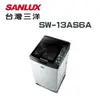 【SANLUX 台灣三洋】SW-13AS6A 13公斤 超音波單槽洗衣機(含基本安裝)