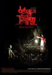 Hansel And Gretel -Hong Kong RARE HORROR EURO CULT ACTION MOVIE