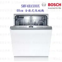 在飛比找Yahoo!奇摩拍賣優惠-《三月底》BOSCH 博世 SMV4HAX00X 4系列 全