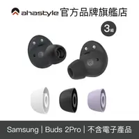 在飛比找蝦皮商城優惠-AHAStyle 三星Samsung Galaxy Buds