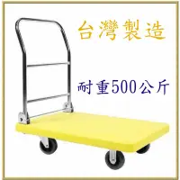 在飛比找蝦皮購物優惠-👍🍀塑鋼板車🍀💞台灣製造👍☆高載重，可達500公斤👍.全新.