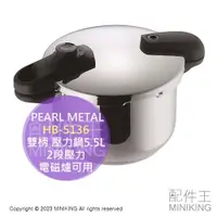 在飛比找蝦皮購物優惠-日本代購 空運 PEARL METAL HB-5136 雙柄