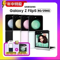 在飛比找遠傳friDay購物精選優惠-【贈原廠保護殼】SAMSUNG 三星 Galaxy Z Fl