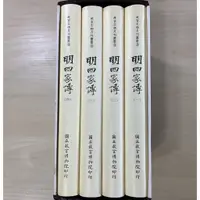 在飛比找蝦皮購物優惠-明四家傳（故宮文物月刊叢書）