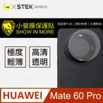 【小螢膜】HUAWEI MATE 60 PRO 全膠鏡頭保護貼 犀牛皮 保護膜 SGS 自動修復 兩片裝