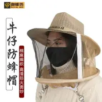 在飛比找樂天市場購物網優惠-牛仔防蜂帽養蜂帽防護服透氣型防火面網蜜蜂帽防蜂罩養蜂專用工具