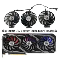 在飛比找蝦皮購物優惠-♒【顯卡風扇】華碩ROG STRIX 3060Ti 3070