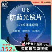 在飛比找淘寶網優惠-韓國凱米鏡片可選1.74超薄U2/U6防藍光1.67定製近視