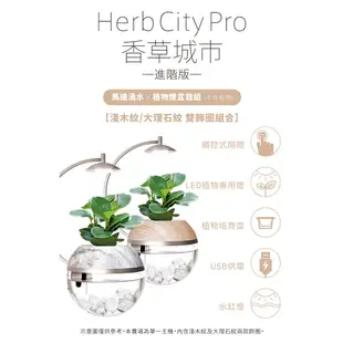 ARKY Herb City Pro香草城市進階版馬達澆水x植物燈盆栽組(不含植物)淺木紋/大理石紋雙飾圈組合-福利品