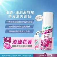 在飛比找樂天市場購物網優惠-Batiste 秀髮乾洗噴劑-淡雅花香 50ml(新舊包裝隨