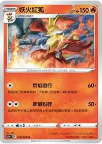 在飛比找有閑購物優惠-【CardMaster】寶可夢紙牌 PTCG 白熱奧秘 妖火