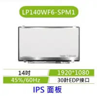 在飛比找Yahoo!奇摩拍賣優惠-☆全新 14吋 LP140WF6-SPM1 筆電面板 筆電螢
