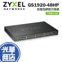 在飛比找蝦皮購物優惠-ZyXEL 合勤 GS1920-48HP V2 48埠 智慧