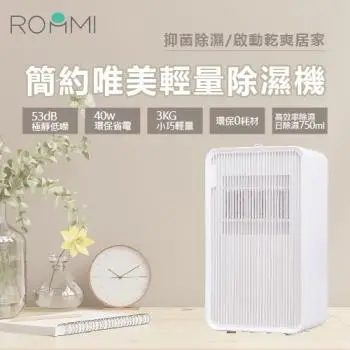 ROOMMI 最美輕量小區域高效率除濕機 (RMDH01)