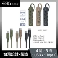 在飛比找蝦皮商城優惠-【+886】極野家 4開3插USB+Type C PD 30