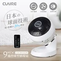 在飛比找PChome24h購物優惠-CLAIRE 360°球型9吋DC遙控循環扇 CSK-BK0