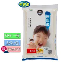 在飛比找PChome24h購物優惠-中興無洗米3KG