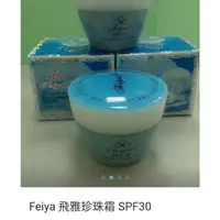 在飛比找蝦皮購物優惠-FEIYA 飛雅系列 珍珠霜