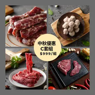 只要【$999】中秋節 烤肉組合 優惠甜甜價