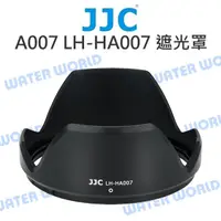 在飛比找樂天市場購物網優惠-JJC A007 遮光罩 LH-HA007 可反扣 HA00