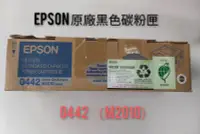 在飛比找Yahoo!奇摩拍賣優惠-EPSON 0442原廠黑色碳粉匣(M2010)