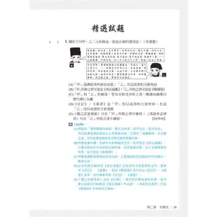 2023重量級國學與古文：最受歡迎的公開課老師，突破640萬觀看數[二版]（素養學堂）【金石堂】