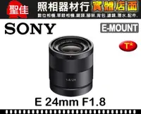 在飛比找蝦皮購物優惠-【現貨】公司貨 SONY Carl Zeiss E 24mm