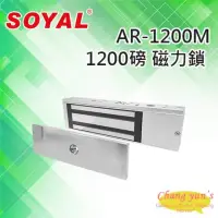 在飛比找momo購物網優惠-【SOYAL】AR-1200M 磁力鎖 1200磅 拉力50