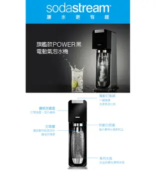 送專用水瓶1L/2入【Sodastream】Power Source 電動氣泡水機(公司貨) (7.3折)
