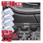 【HAYAI和雅】無痕系列 汽車腳墊固定扣/文件夾 4入組