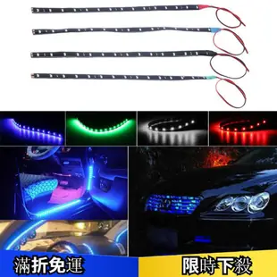 防水30cm15 LED汽車裝飾燈條 LED燈條 車內裝飾燈軟條燈 防水燈條 機車汽車卡車 防水柔性LED車燈燈條