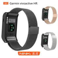 在飛比找蝦皮購物優惠-♛佳明 Garmin Vivoactive HR 米蘭錶帶 