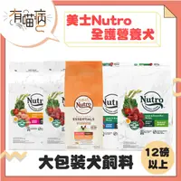 在飛比找蝦皮購物優惠-Nutro 美士 全護營養犬 成犬 幼犬 小型犬 大型犬 高