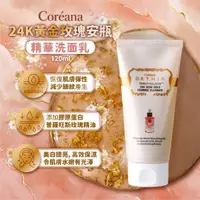 在飛比找蝦皮購物優惠-韓國 Coreana 高麗雅娜 膠原蛋白24K玫瑰黃金洗面乳