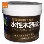 【特力屋】冠偉 水性木器補土 白色 杉木250ML