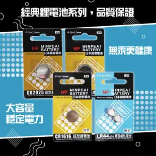 MP鈕型鋰電池系列 4種款式 CR2025 CR2032 CR1616 LR44A76 鋰電池 電池【TW68】