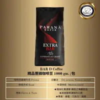在飛比找PChome24h購物優惠-【PARANA 義大利金牌咖啡】精品豐饒咖啡豆1公斤