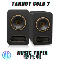 在飛比找蝦皮購物優惠-【 TANNOY GOLD 7 】 全新原廠公司貨 現貨免運