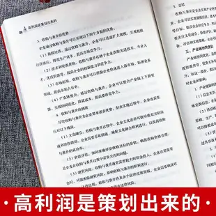 正版書籍＆高利潤是策劃出來的裂變式增長商業模式是設計出來的企業管理 新書推薦