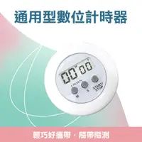 在飛比找PChome24h購物優惠-550-TIMER 通用型數位計時器(定時器/計時器/倒數)