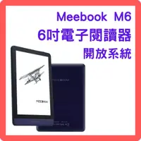 在飛比找蝦皮購物優惠-聊聊在下單 皓擎 MEEBOOK M6 6 吋電子書閱讀器