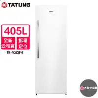 在飛比找蝦皮購物優惠-TATUNG大同 405L直立式冷凍櫃TR-405SFH~含