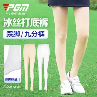 PGM 高爾夫緊身褲女士冰絲長褲夏季防曬打底襪運動護腿襪輕薄透氣 KUZ088