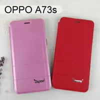 在飛比找樂天市場購物網優惠-【Dapad】經典隱扣皮套 OPPO A73s (6吋)